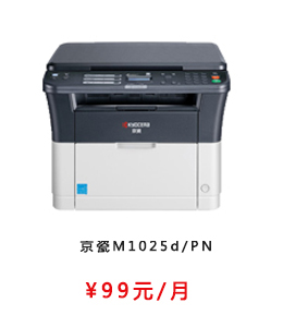 京瓷M1025d/PN