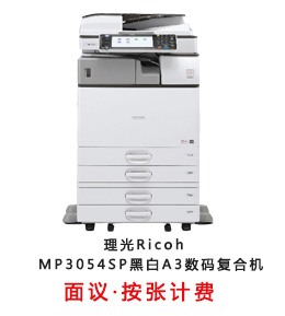 Ricoh MP3054SP