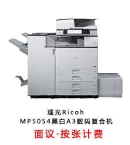 Ricoh MP5054