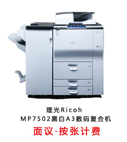 Ricoh MP7502
