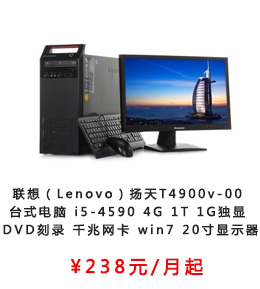 联想（Lenovo）扬天T4900v-00 台式电脑