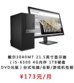 戴尔 3040MT（ i5-65004G内存1T硬盘DVD刻2G独显19.5英寸LED显示器 ）