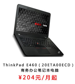 ThinkPad E460（20ETA00ECD） 商务办公笔记本电脑