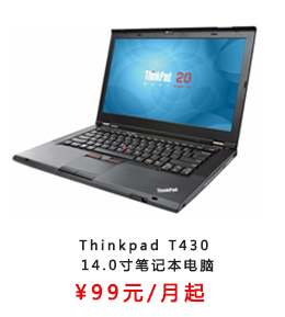 Thinkpad T430 14.0寸笔记本电脑